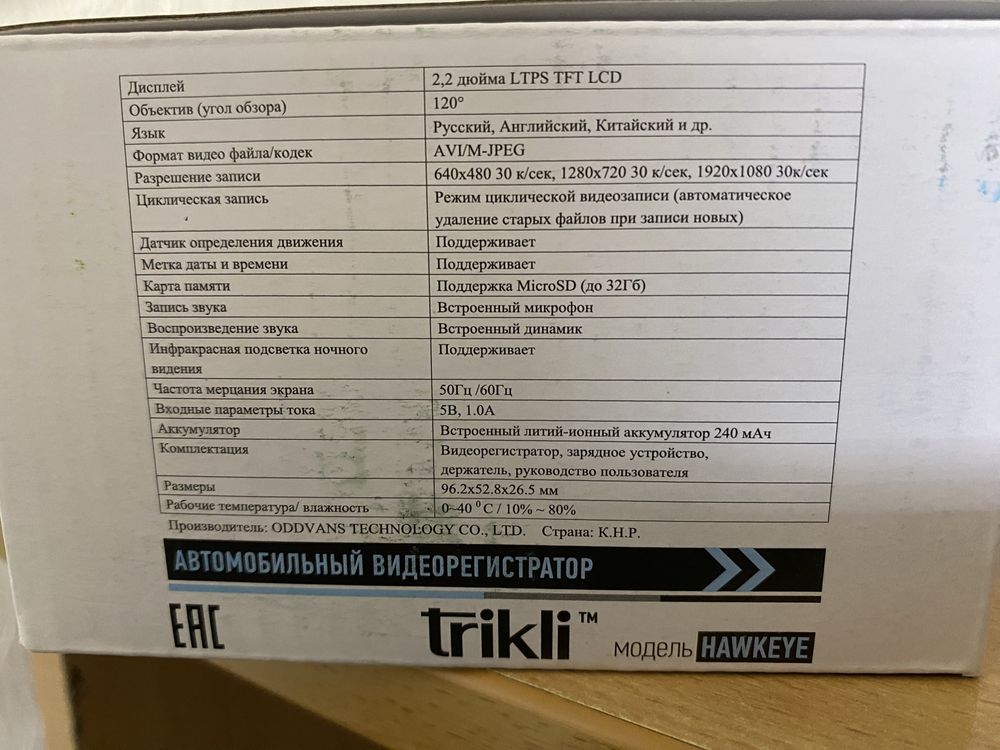 Продам видеорегистратор TRIKLI модель HAWKEYE новый