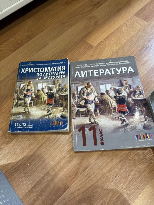 Учебници 11  клас