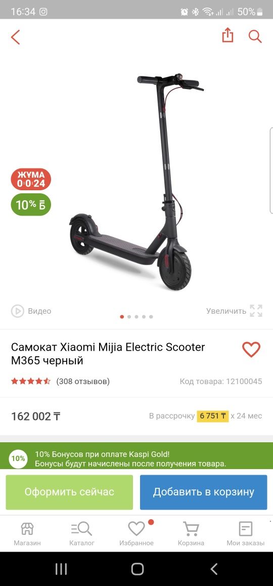 Электросамокат XIAOMI M365