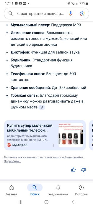 Андроид Nokia BM10
