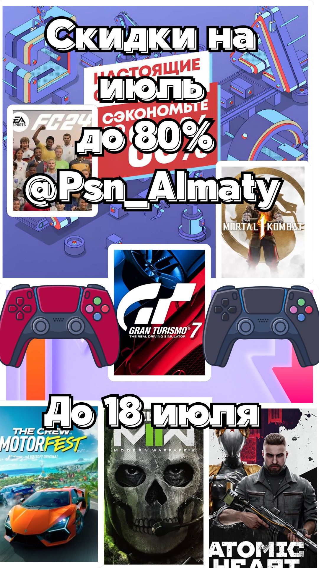 Игры для PS 4/5 онлайн