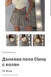 НОВА с етикет дънкова пола