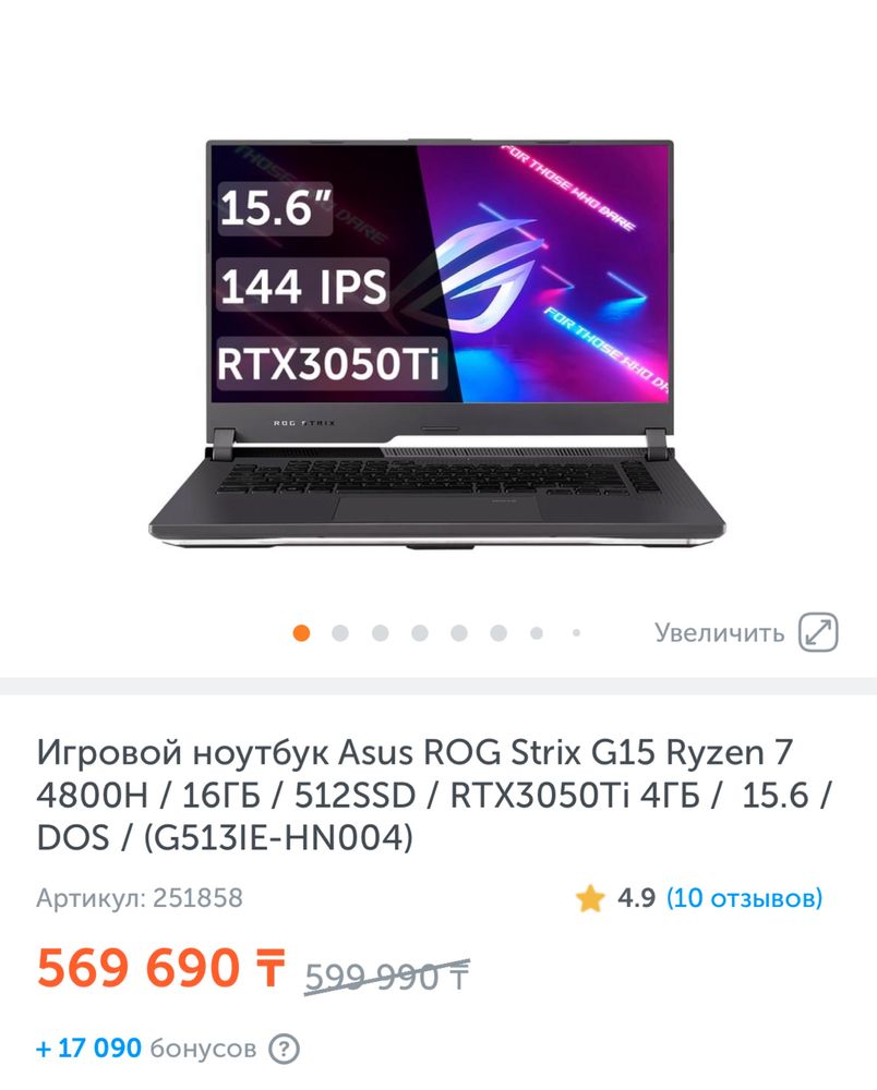 Игровой ноутбук Asus ROG Strix G15