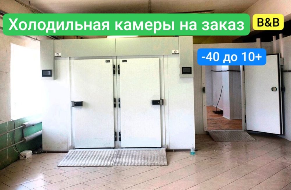 промышленная холодильная камера, агрегаты Холодильные оборудования