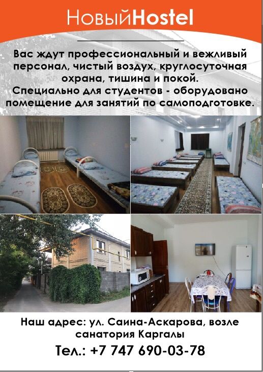 Хостел Рахат на Аскарова 20000 тенге в месяц, подселение, общежитие