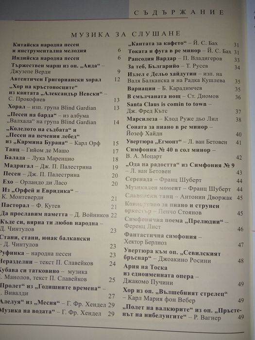 Учебник по музика за 7 клас -издателство Анубис
