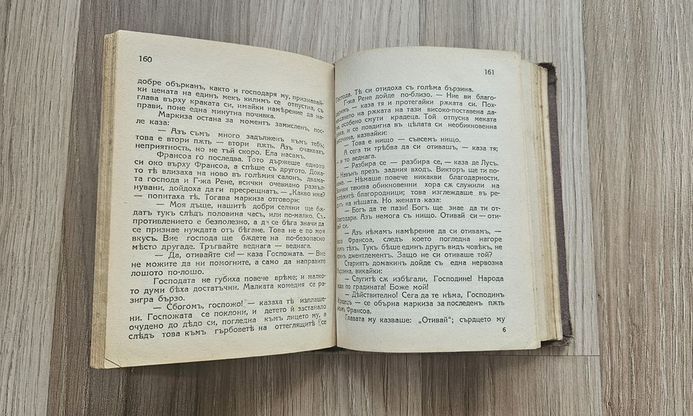 Авантюрите на Франсоа -  Уайър Мишел - печат 1931г.