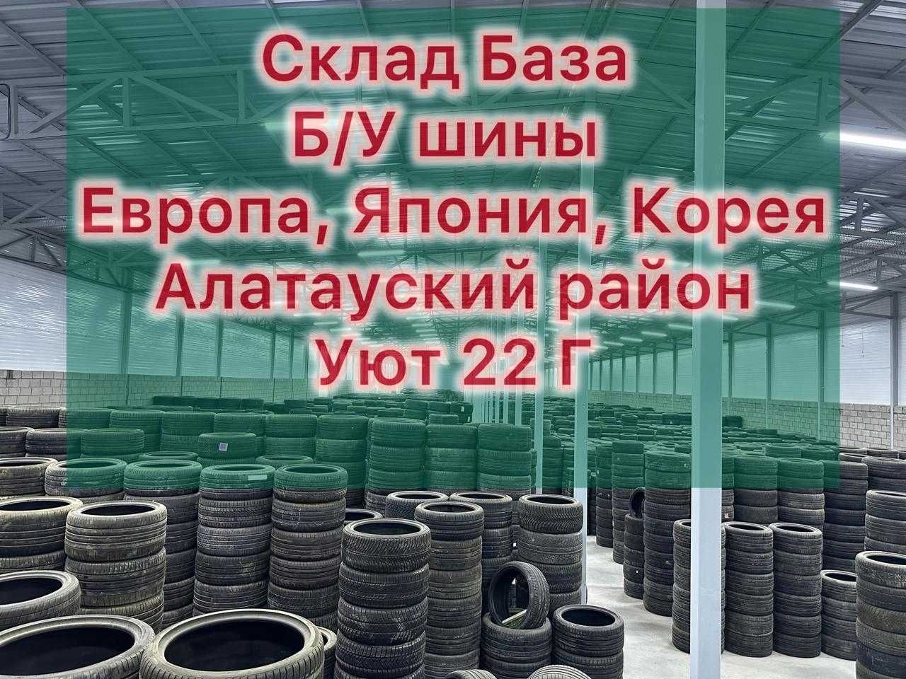 шины R17. R18. R19. R20. R21. R22 Б/У прямой со склада по низким ценам