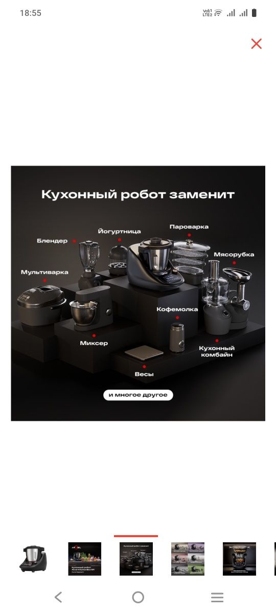 Кухонный робот Atvel