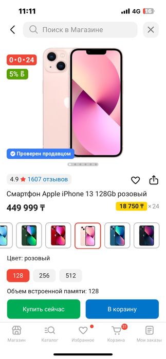 Продам айфон 13 128 гиг