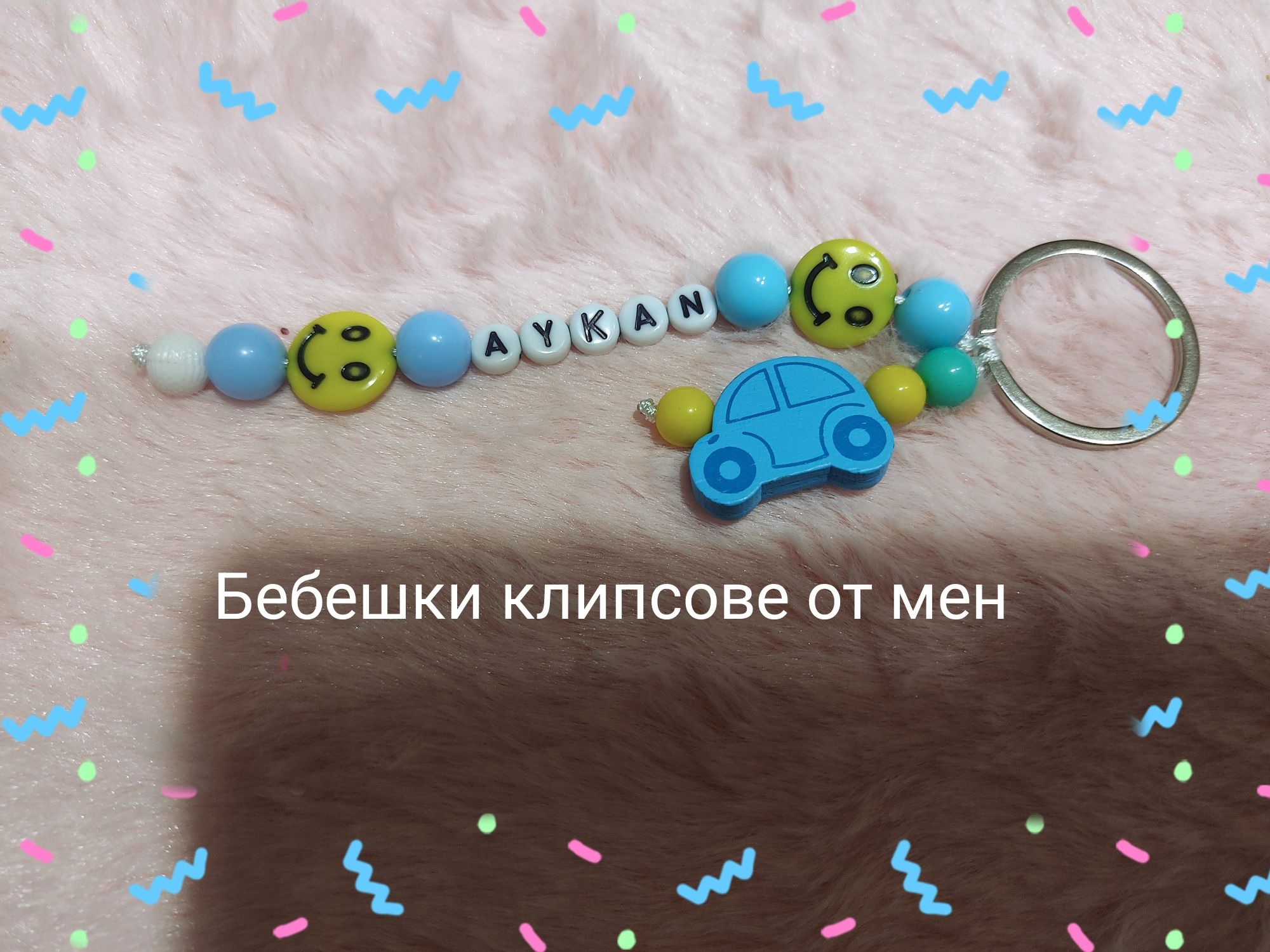 Ключодържател  с име