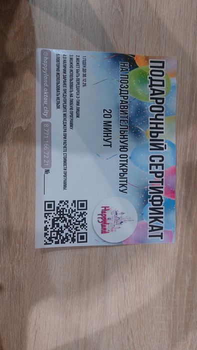 Продам сертификат хеппи ленд