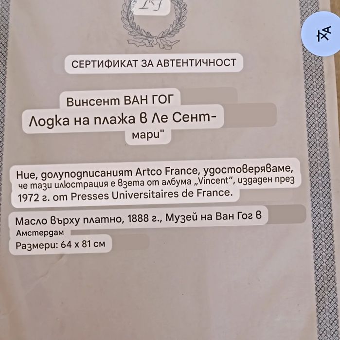 Картина в рамка.