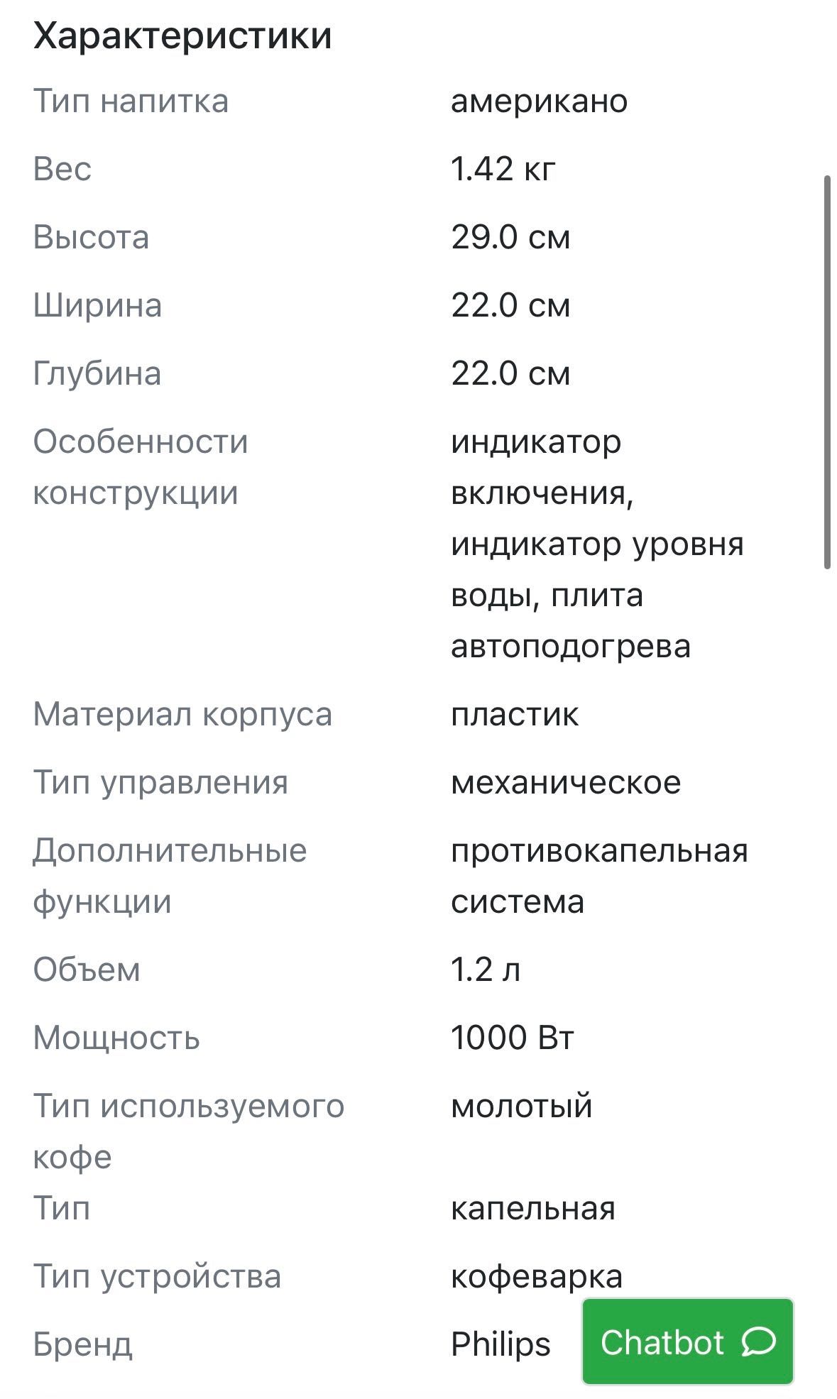Кофеварка капельная Philips HD7457