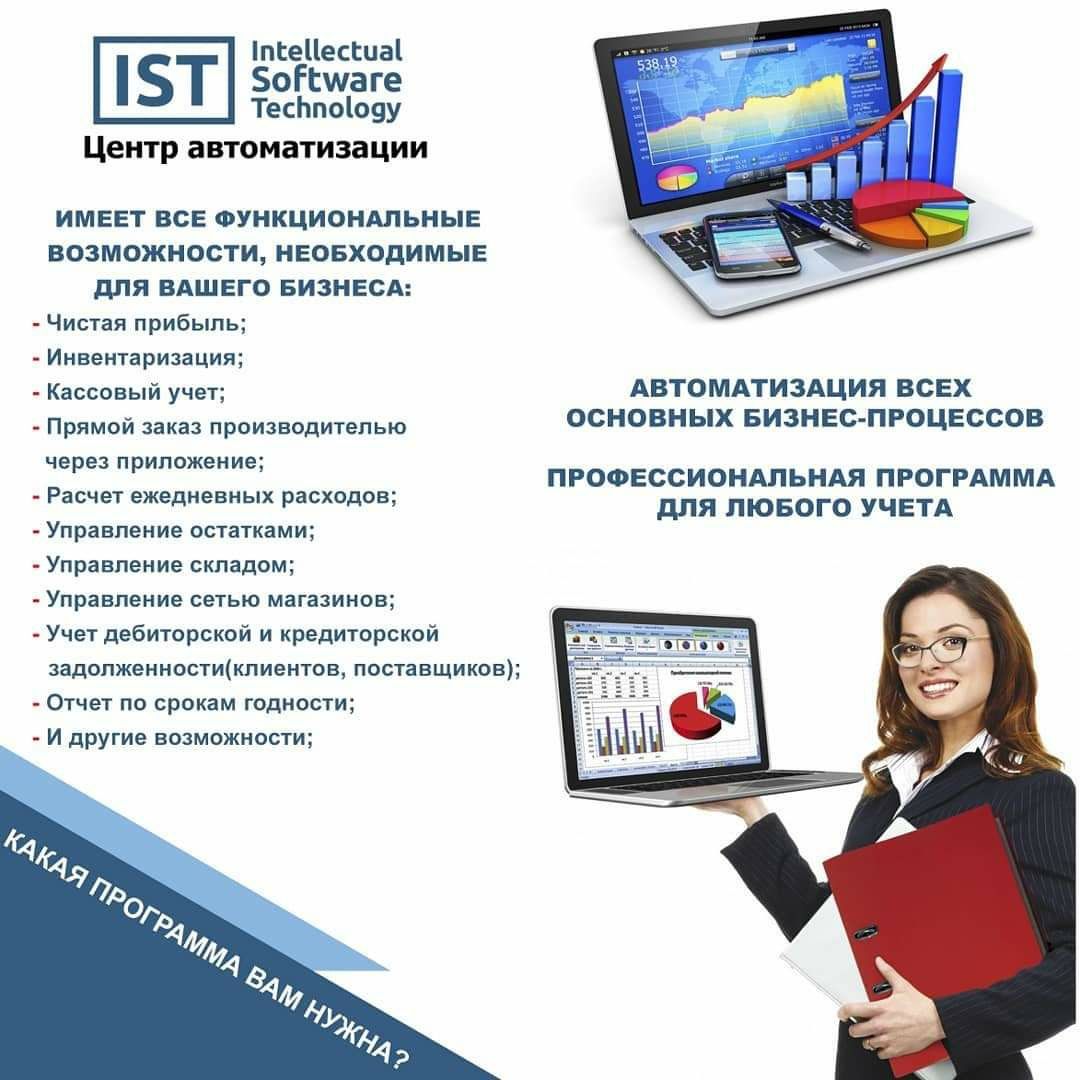 ERP,CRM,KPI,HR, Автоматизация программа, дастур, андроид, иос,ios, sms