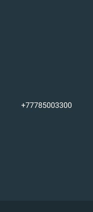 Актив номер сатылады