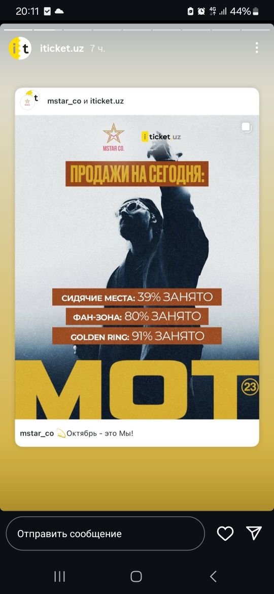 Билеты на концерт Мот Блитчер 203 211