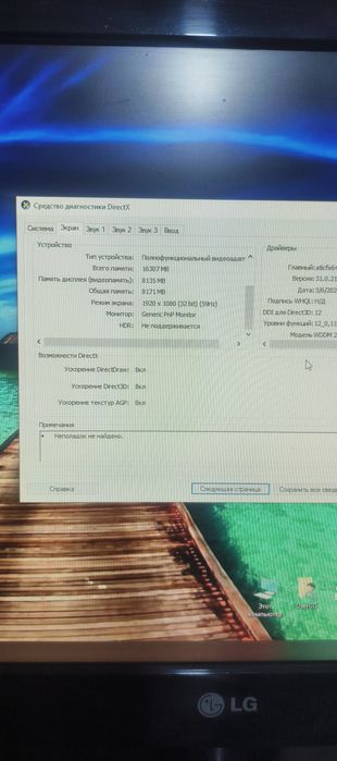 Настольный компьютер