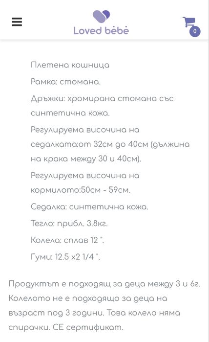 Винтидж баланс колело Loved bebe