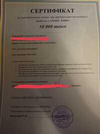 Сертификат в Aster