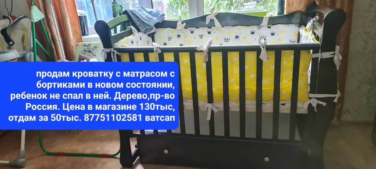 Продам детскую кроватку