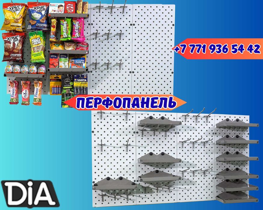Панель перфорированная, настенная, для магазина и склада urpp