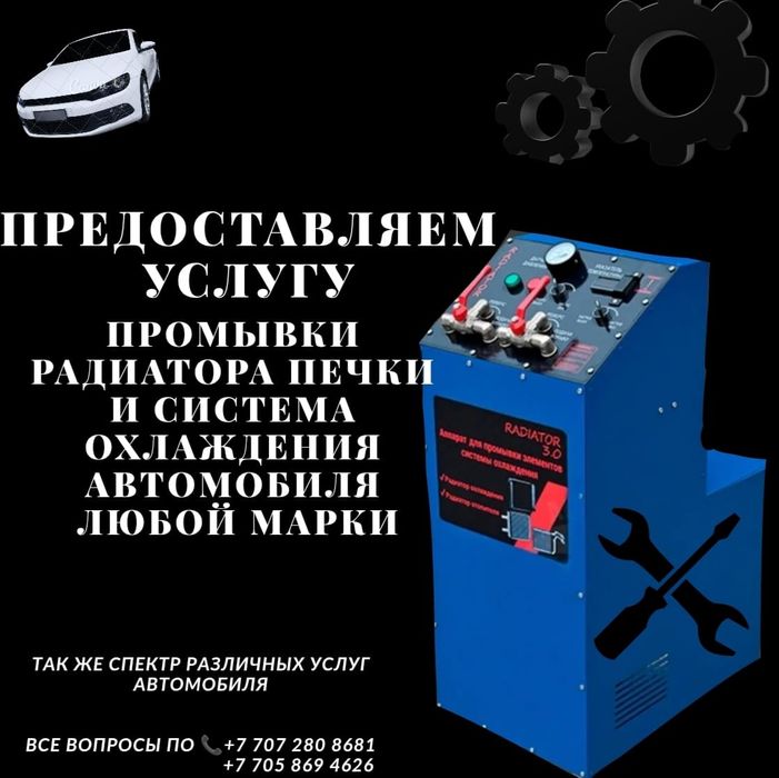 Услуга чистки радиатора автомобиля