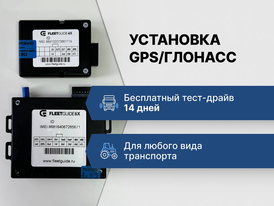 GPS трекер и ДУТ для онлайн контроля топлива в Курчатове