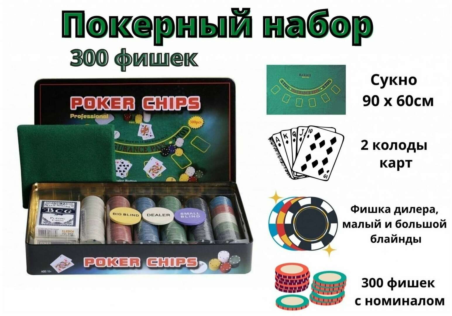 Набор для покера Holdem Light на 300 фишек.Poker game + карты. Покер