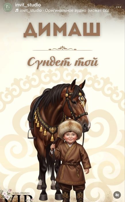 Тойға шақыру/пригласительный/онлайн шақыру/электронный шақыру