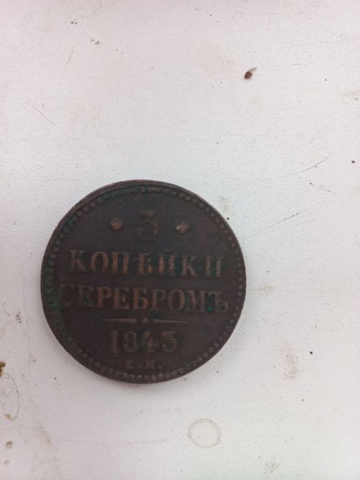 Монеты старинные