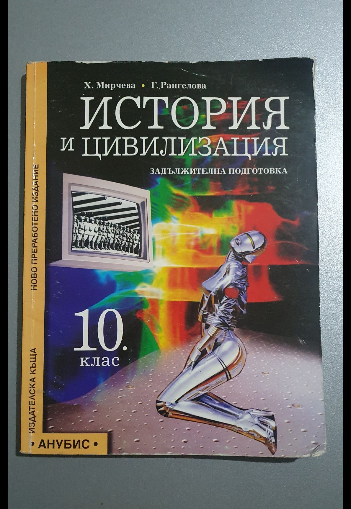 Учебници по история за 9/10 клас