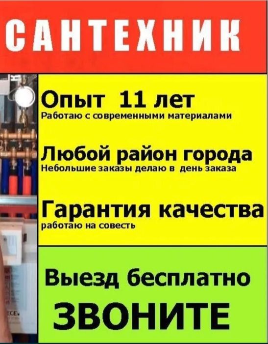 Сантехник сварщик прочистка канализации  установка котлов