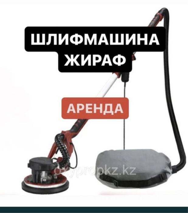 Аренда шлифмашина актау