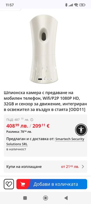 Ароматизатор за стая