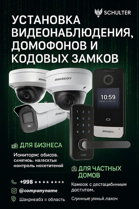 Установка видеонаблюдения, домофонов и кодовых замков — Hikvision и д
