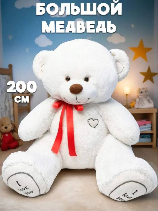 Большой Медведь 2метра
