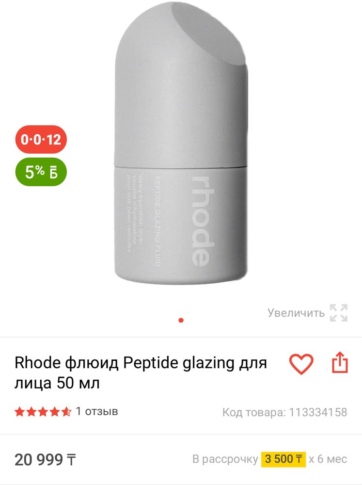 Rhode флюид Peptide glazing для лица 50 мл