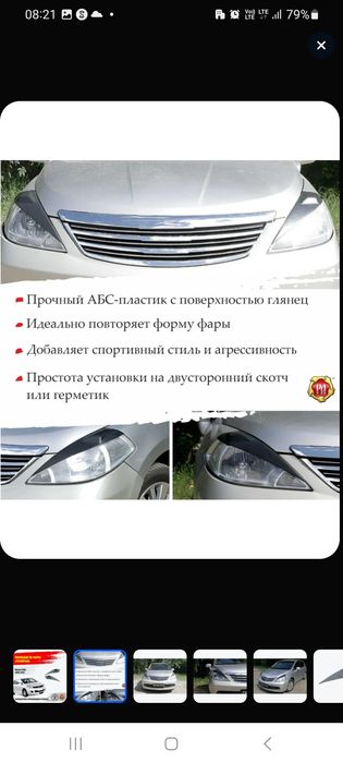 Ресницы на фары nissan tiida 2007