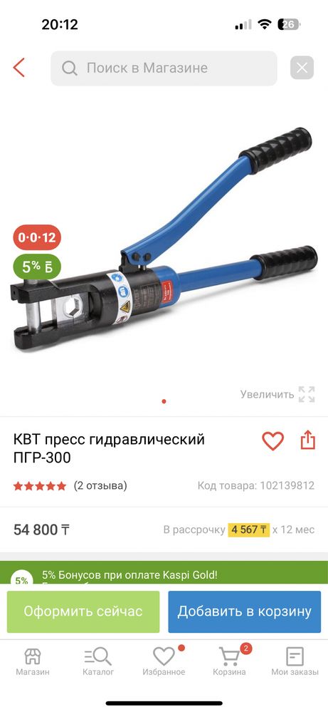 Пресс гидравлически для кабеля КВТ ПГР-300