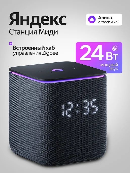 Яндекс колонка, яндекс станция, умная колонка