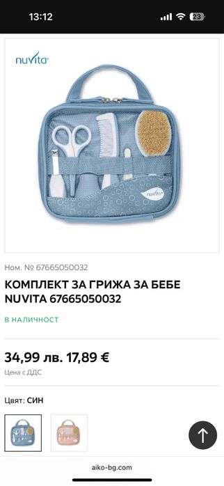 Комлект за грижа за бебе