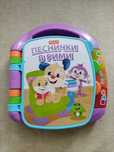 Книжка Fisher price