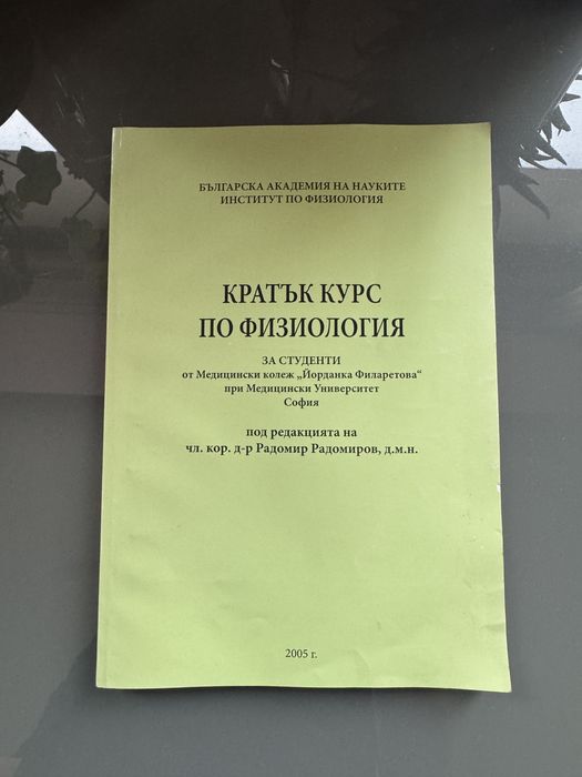 Книги за лека атлетика, медицина и физкултура