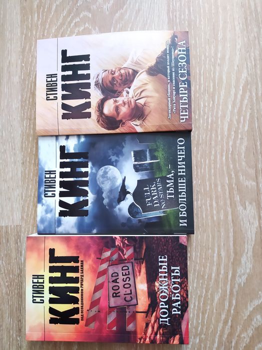 Кинг Стивен мягкий переплет