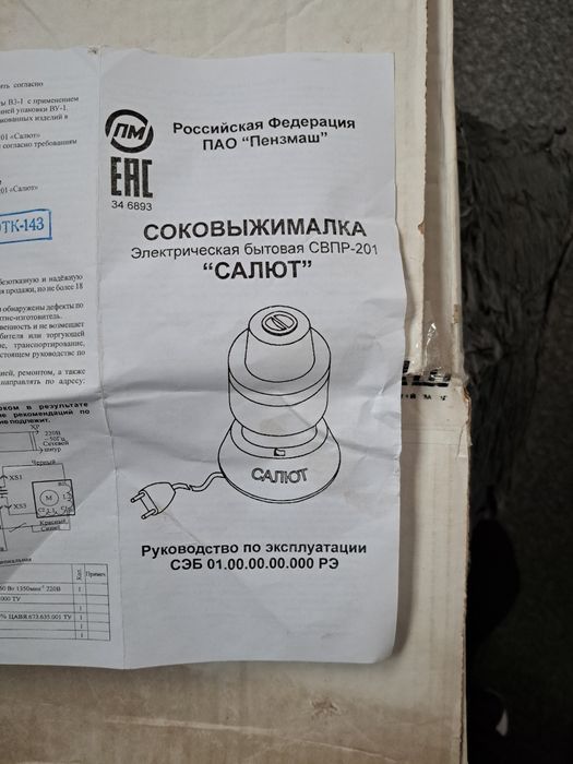 Соковыжималка Б/У
