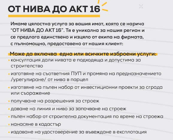 Строителен надзор и узаконяване на сгради в Благоевград