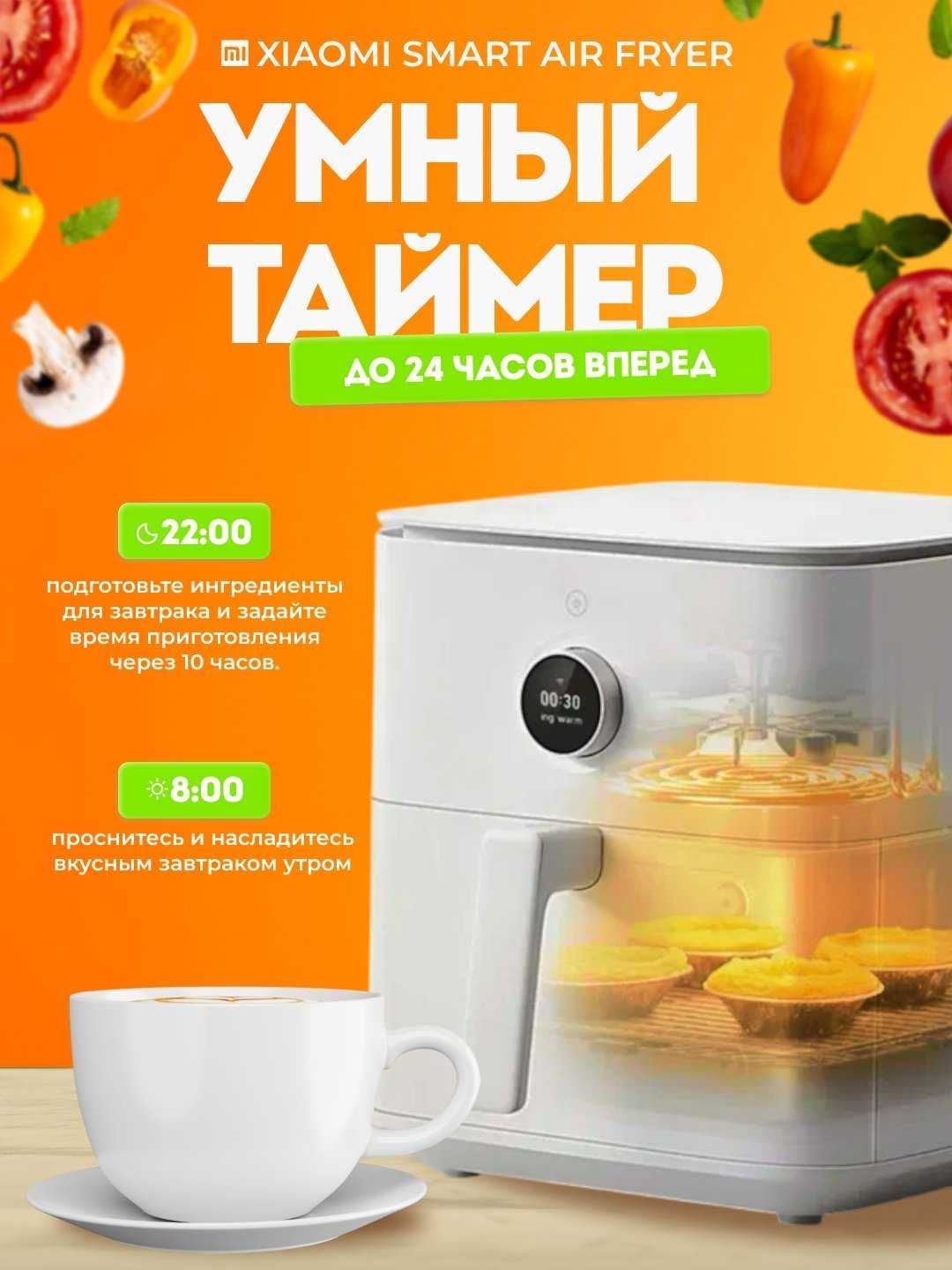 Умный аэрогриль Xiaomi Smart Air Fryer, версия Global, 6.5 л белый