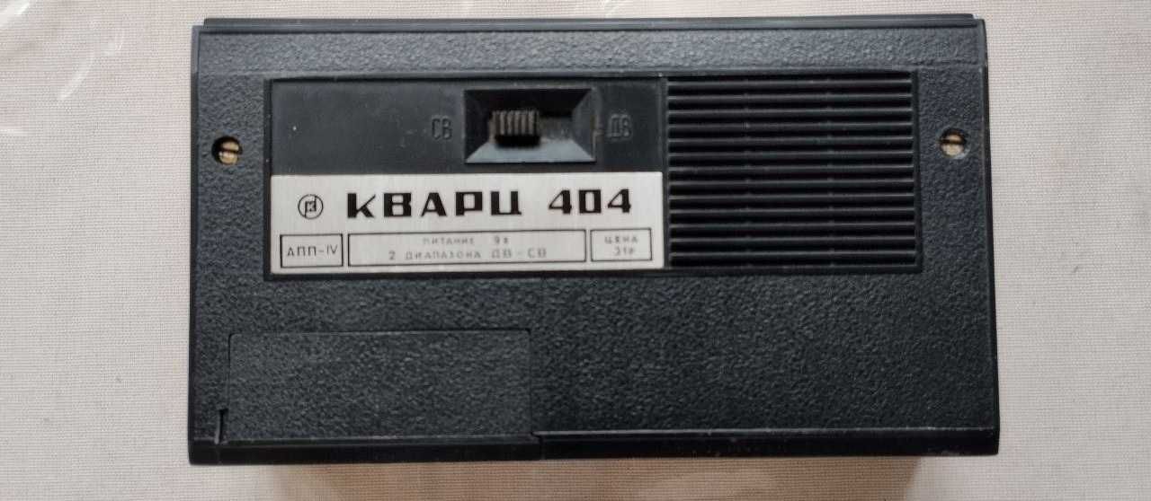 Радиоприемник "Кварц" 404 (СССР);  радиоприемник немецкий (ГДР)