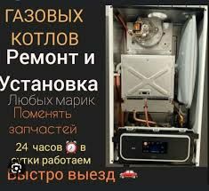 Ремонт двух контрних катлов 24/7